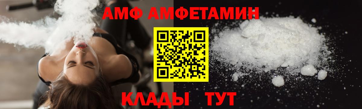 Amphetamine Розовый  Вход с VPN  Железноводск 