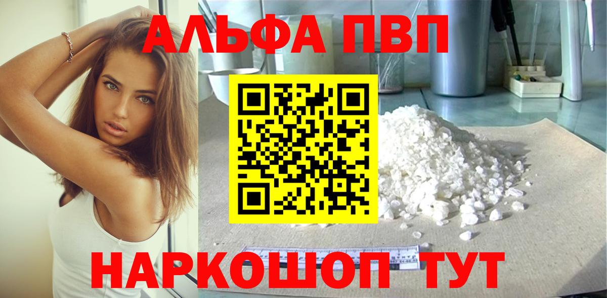A-PVP мука Железноводск