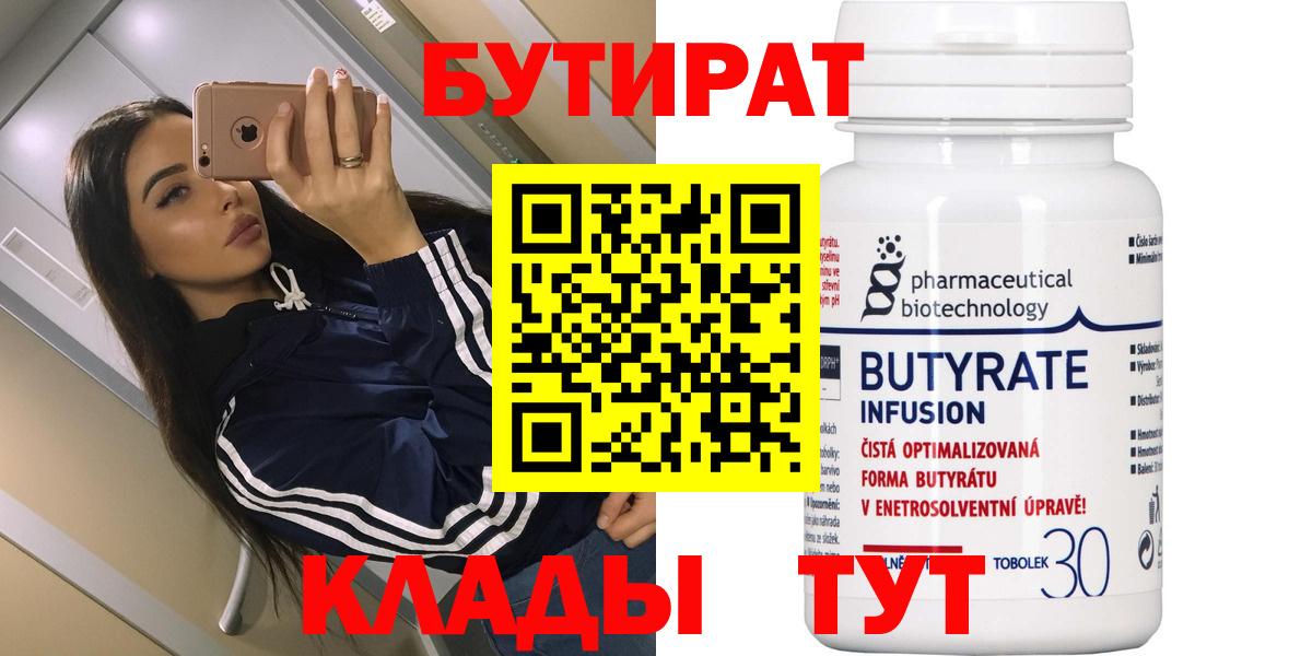Бутират жидкий экстази Железноводск
