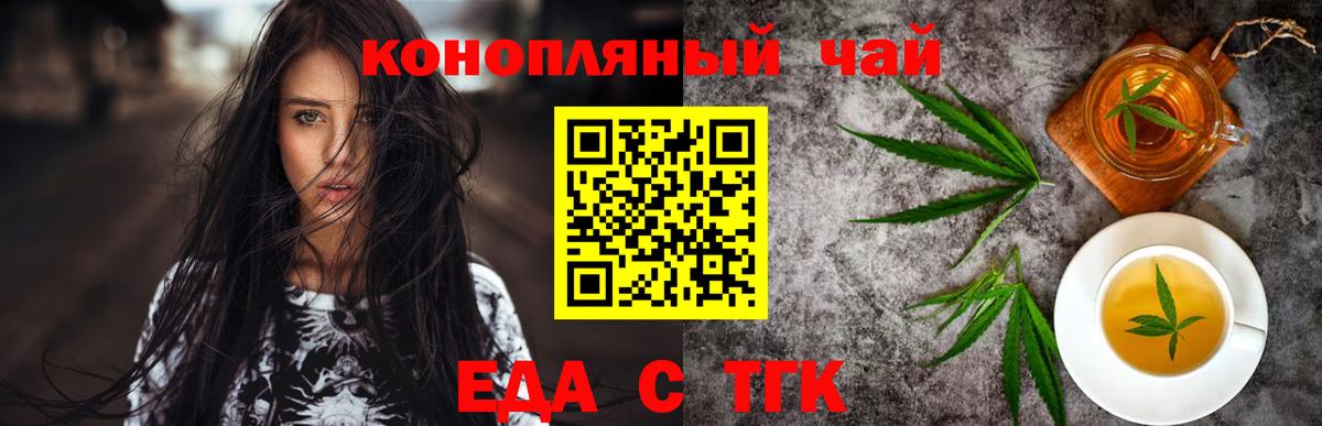 Еда ТГК марихуана Железноводск