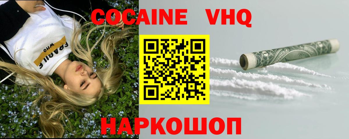 Железноводск  Кокаин Эквадор  Cocaine  Вход с VPN  Cocaine 97% 