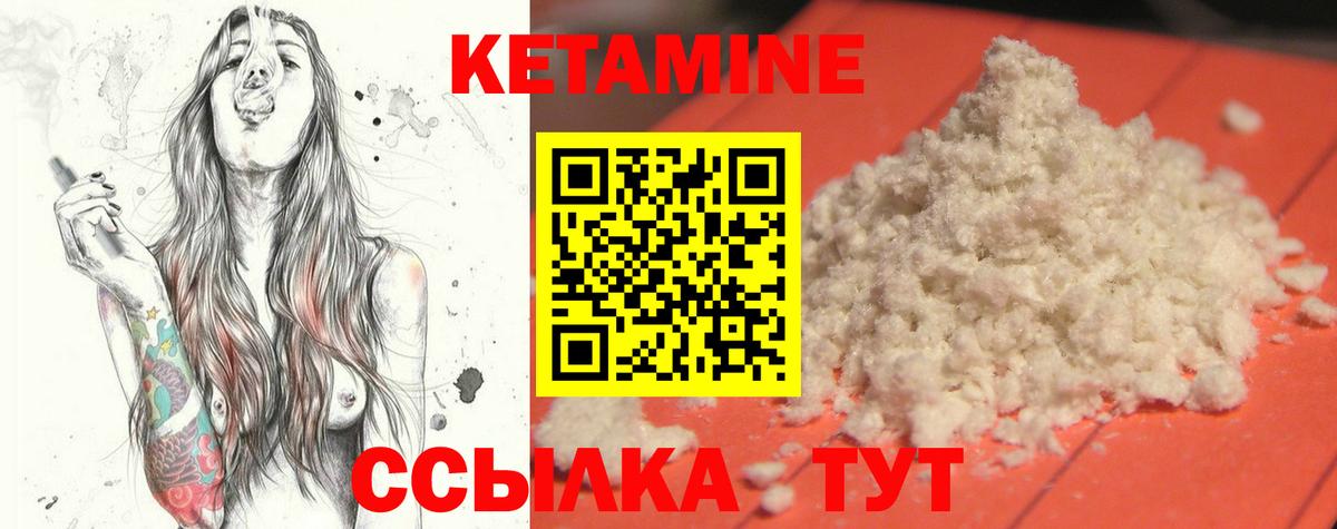 Кетамин ketamine  Вход с VPN  Железноводск 