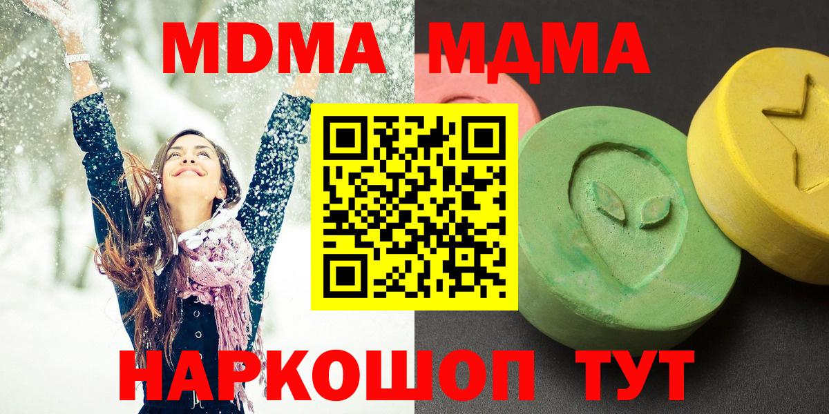 МДМА Molly Железноводск
