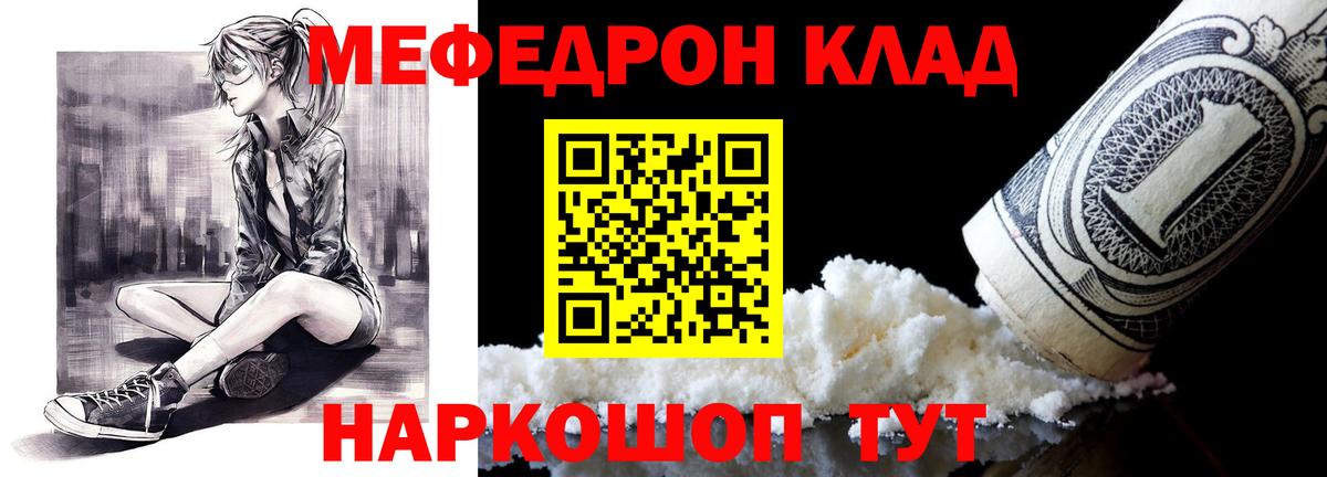 Меф кристаллы Железноводск