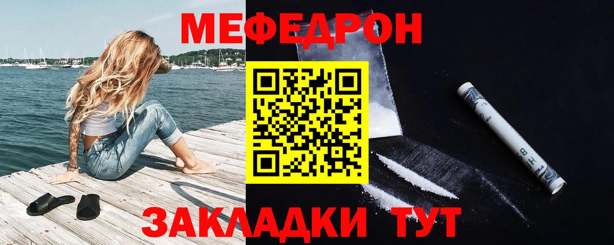 МЯУ-МЯУ mephedrone  Вход с VPN  МЕФ  Железноводск 