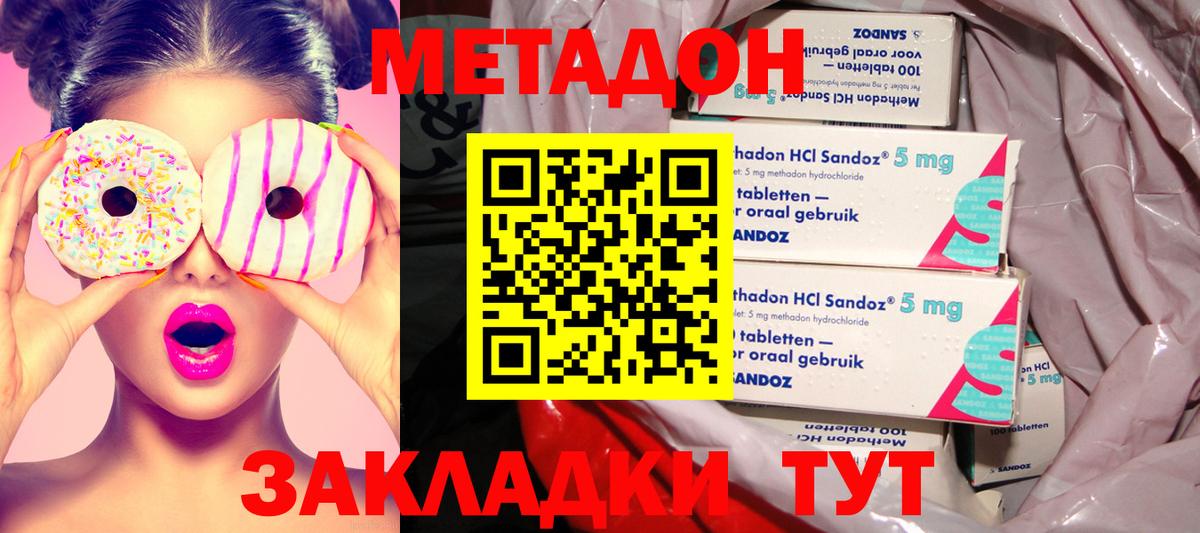Метадон methadone Железноводск