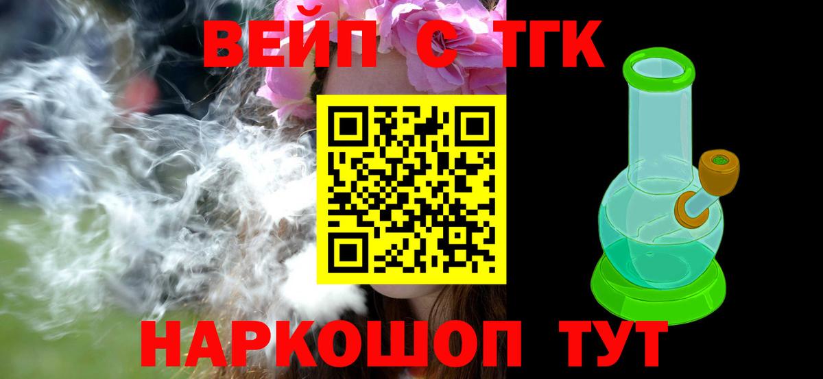 kraken ТОР  ТГК вейп с тгк  Дистиллят ТГК вейп с тгк  Вход с VPN  Железноводск 
